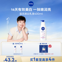 妮维雅 大白瓶身体乳温和留香清爽保湿滋润改善spk