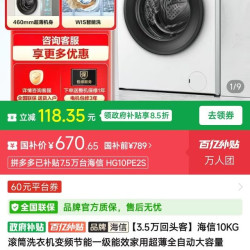海信 HG10PE2S 滚筒洗衣机 10kg