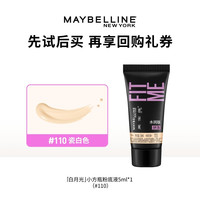 美宝莲 fitme粉底液小样试用装持久遮瑕干皮奶油小方瓶
