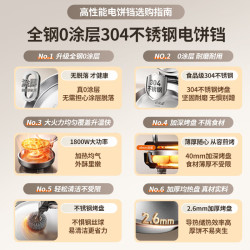 九阳 电饼铛不锈钢家用0涂层烙饼锅1800W双面加热煎饼锅烤肉锅小钢人多功能40mm