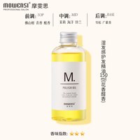 摩雯思护发精油湿发感造型防毛躁卷发柔顺头发免洗150ml