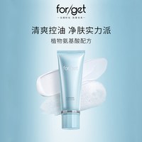 肤格特 forget 洁颜乳清洁控油温和泡沫氨基酸洗面奶100ml