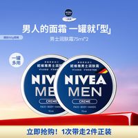 移动端：妮维雅 MEN 妮维雅男士 润肤霜