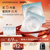 丽普司肽 解渴透润面膜 补水保湿水澎澎熬夜贴片男女士正品学生