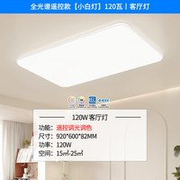 NVC/雷士 全光谱 客厅灯 遥控器 全光谱【白苹果2代】120瓦客厅丨遥控无极调光