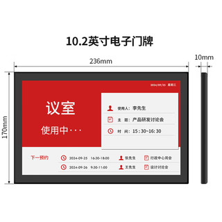 步频PM8310智能电子门牌墨水屏会议办公室酒店医院智慧E-ink6全彩墨水屏支持 10.2英寸/3色显示