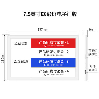 步频PM8310智能电子门牌墨水屏会议办公室酒店医院智慧E-ink6全彩墨水屏支持 10.2英寸/3色显示