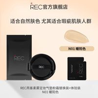 芮可 柔雾定妆气垫粉霜粉底BB霜遮瑕保湿持久控油不脱妆干皮混油皮