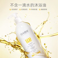 BABE沐浴油100ml保湿滋润身体宝宝儿童婴儿沐浴露成人【