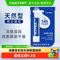 移动端、88VIP：妮维雅 润唇膏长效水润保湿滋润防干裂改善唇纹防干燥秋冬适用