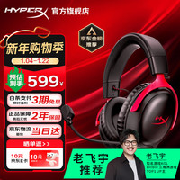 HYPERX Cloud Ⅲ 飓风3 头戴式有线游戏耳机 黑红