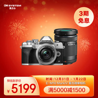 奥林巴斯 OM-D E-M10 Mark IV M4/3画幅 微单相机 银色 14-42mm F3.5 变焦镜头+40-150mm F4 变焦镜头 双头套机