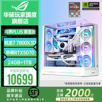 ASUS/华硕 游戏主机 台式组装电脑