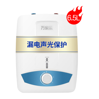万家乐 小厨宝速热储水6.5升家用小型 厨房热水宝即热厨宝电热水器