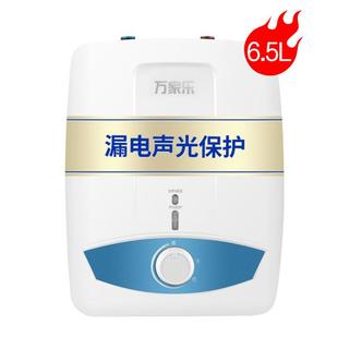 万家乐 小厨宝速热储水6.5升家用小型 厨房热水宝即热厨宝电热水器