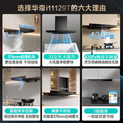 华帝 23立方大吸力 烟灶套装