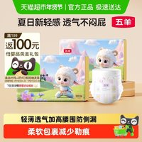 移动端：五羊 拉拉裤薄薄芯成长裤XXXXL72片(18kg以上)婴儿尿不湿超薄瞬吸干爽 薄薄芯成长裤XXXXL 72片