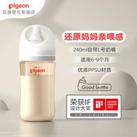 贝亲 奶瓶ppsu 新生儿奶瓶 防胀气奶瓶 宽口径轻盈耐摔还原母乳亲喂感 240ml 6-9月 自带L奶嘴