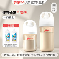 贝亲 奶瓶 奶瓶新生儿 婴儿奶瓶 宽口径奶瓶PPSU 自然实感防摔 160ml 0-3个月 +240ml3-6个月