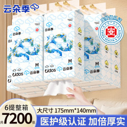 云朵季 悬挂式抽纸 3层1200张6提(175*140mm)