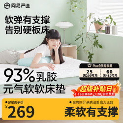 网易严选 93%天然乳胶床垫 复合褥子单人/宿舍 加厚款 90*190*7-8cm绿色