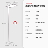 木林森 极光PLUS 全光谱立式护眼灯 130W 白色 顶配红光款