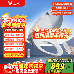 云米 家用智能马桶盖通用V型电动即热坐便器座圈加热全自动暖风烘干 水氧SPA  ECO节能省电（遥控版）