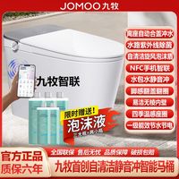 九牧 智能马桶脚感自动翻盖泡沫盾无水压四季温感杀菌无棱NFC连ZS700P 升级自清洁-翻盖-魔力泡S700P 305mm