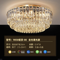 世界之星水晶灯客厅吸顶灯轻奢水晶吊灯大气奢华别墅灯2025卧室餐厅灯 吸顶-80cm-全光谱