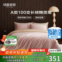 MIDO HOUSE 铭都100支四件套纯棉床上用品100%全棉床单被套A类高端轻奢高级感被罩220x240cm蔷薇粉 蔷薇粉配香槟金