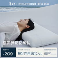 亚朵星球 ATOUR PLANET 亚朵星球 记忆棉枕头颈椎枕芯睡眠慢回弹睡觉专用成人单人超高款12cm