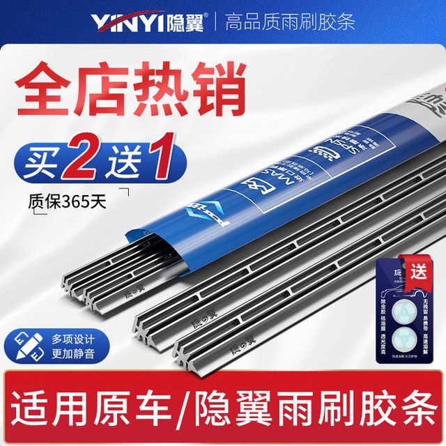 隐の翼 原车雨刷胶条 替换胶条 1对