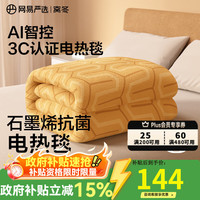 网易严选 石墨烯电热毯单双人调温电热褥子 9档AI智控款 暖橙色 180*80cm  暖橙色