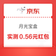 京东 月光宝盒 每日抽奖可赢随机红包/优惠券等奖品（每日可抽）
