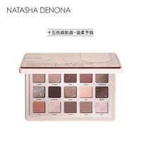 NATASHA DENONA Natasha/娜塔莎十五色眼影盘温柔予我 幻魅大地水泥盘大地色眼影