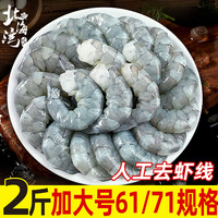 北海湾 活剥青虾仁 冷冻大号翡翠白虾仁冷冻虾类手工去虾线低脂 大号虾仁5-7cm 1000g(净重) 