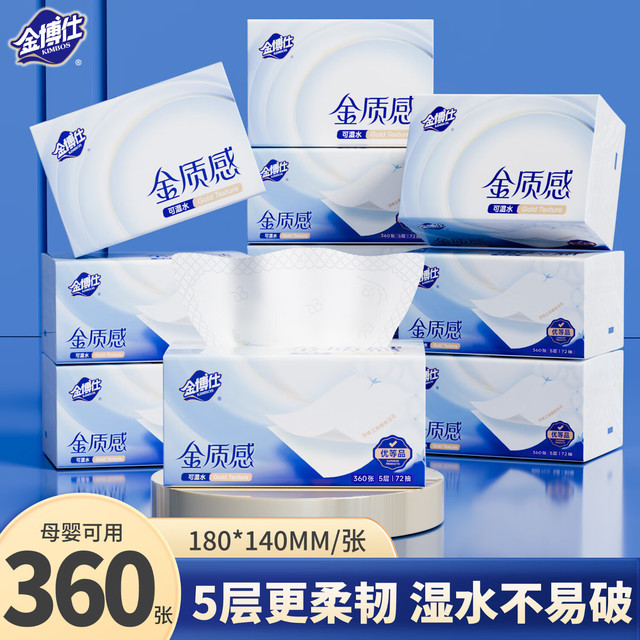 金博仕 金质感抽纸 5层 72抽*12包