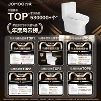 九牧 11376-2-2 喷射虹吸式抽水马桶（包安装）