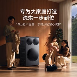 米家 三区洗衣机Pro洗烘14kg三筒洗烘护超大容量全自动分区洗衣机