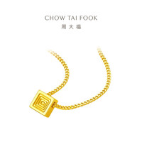 周大福 ING系列 F233120 小方块足金吊坠 约4.3g
