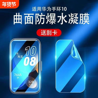 适用华为手环9/8水凝膜手环10保护膜荣耀手环7/6贴膜钢化fit2全屏b7/b6/Pro防摔fit软膜mini手表华为nfc智能