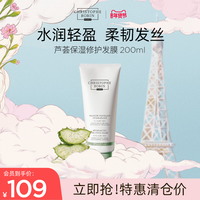 Christophe Robin ChristopheRobin芦荟补水保湿发膜改善毛躁200ml