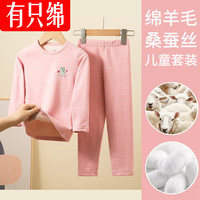 有只绵 山羊绒蚕丝 儿童保暖内衣套装 山羊绒蚕丝恐龙粉色 均码 110cm