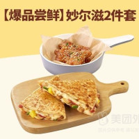 必胜客 妙尔滋2件兑换券·1张 1次券