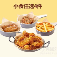 必胜客 小食4拼（券）兑换券·1张 1次券
