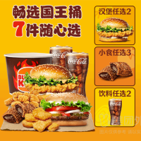 汉堡王 火烤鸡牛畅选国王桶兑换券·1张 1次券