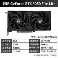 卡尔文·克莱恩 影驰GeForce RTX 5050 Fire Lite 8GB显卡