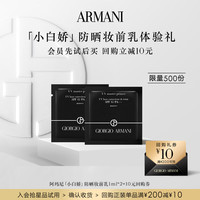 EMPORIO ARMANI 小白娇会员体验礼 紫色隔离霜防晒修黄提亮 返200-10元券