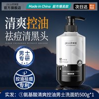 资莱皙 氨基酸洗面奶男士专用控油去黑头祛痘清爽2025热卖官方旗舰店正品