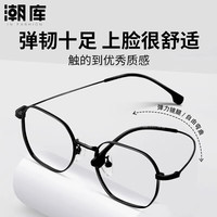  潮库 防蓝光眼镜 1.67非球面镜片